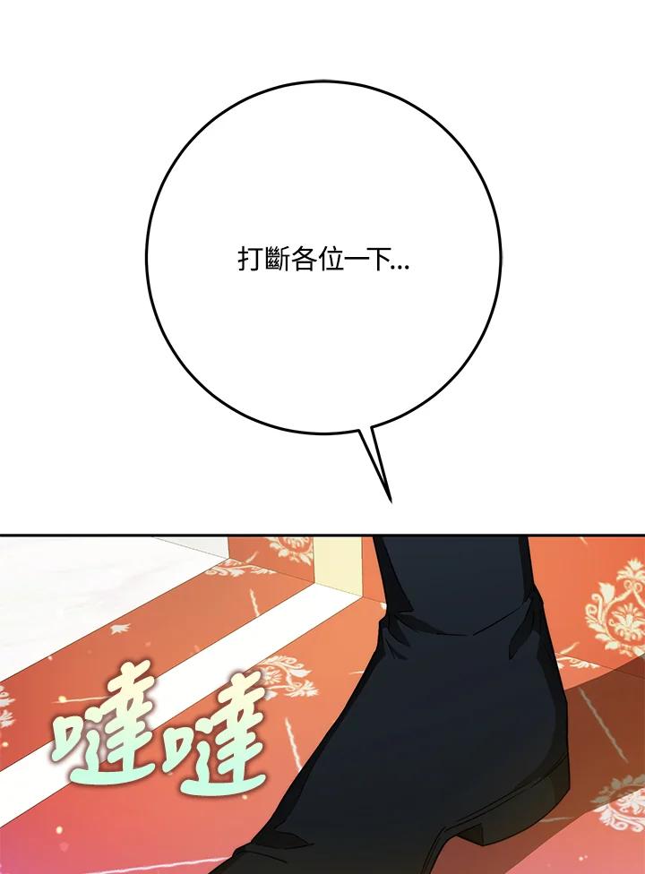 成为我笔下男主之妻 第42话 第43页