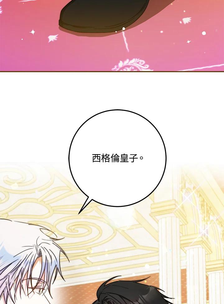 成为我笔下男主之妻 第42话 第44页