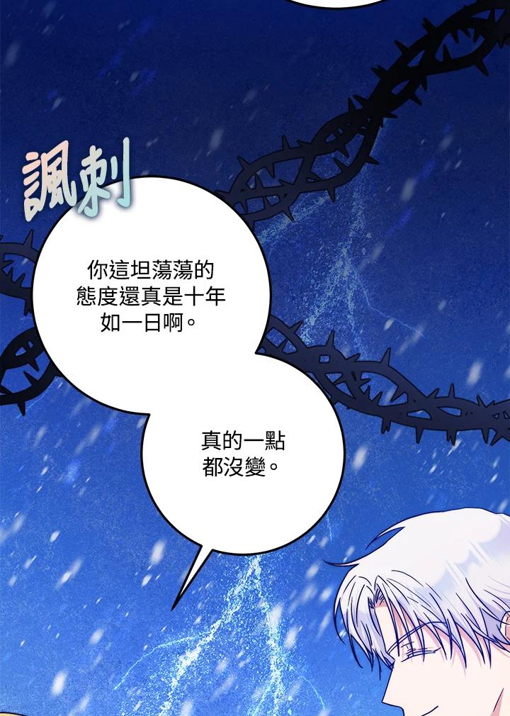 成为我笔下男主之妻 第42话 第39页