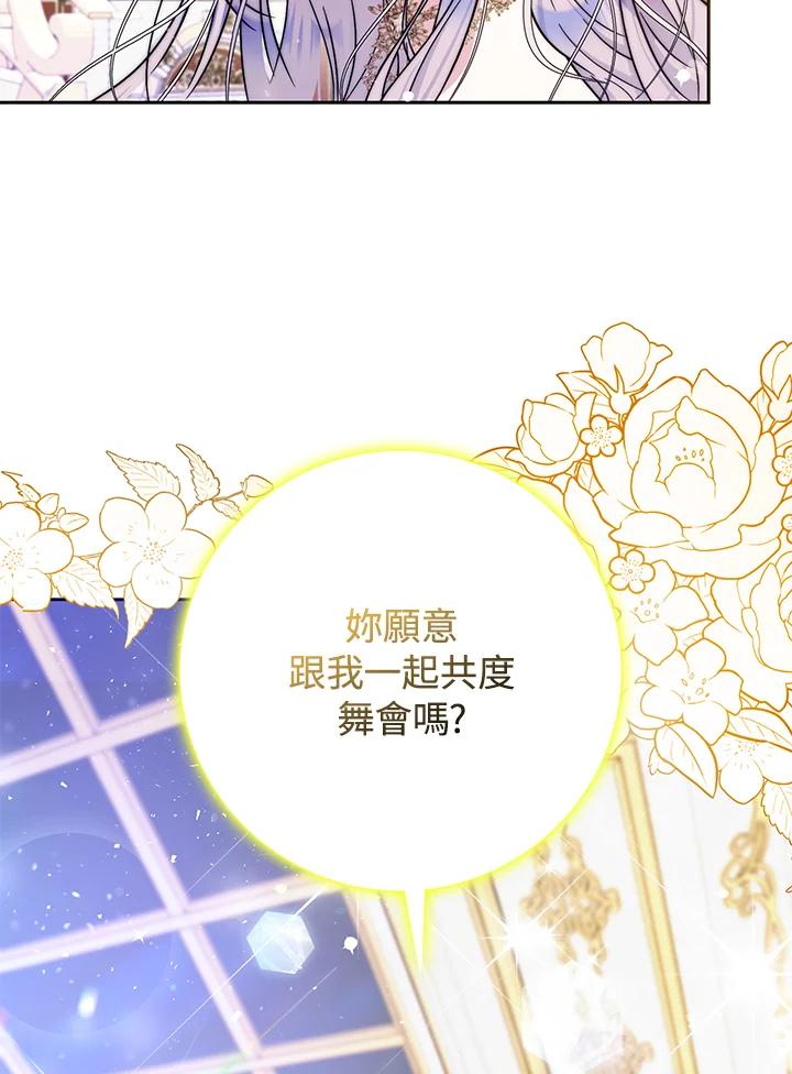 成为我笔下男主之妻 第42话 第50页