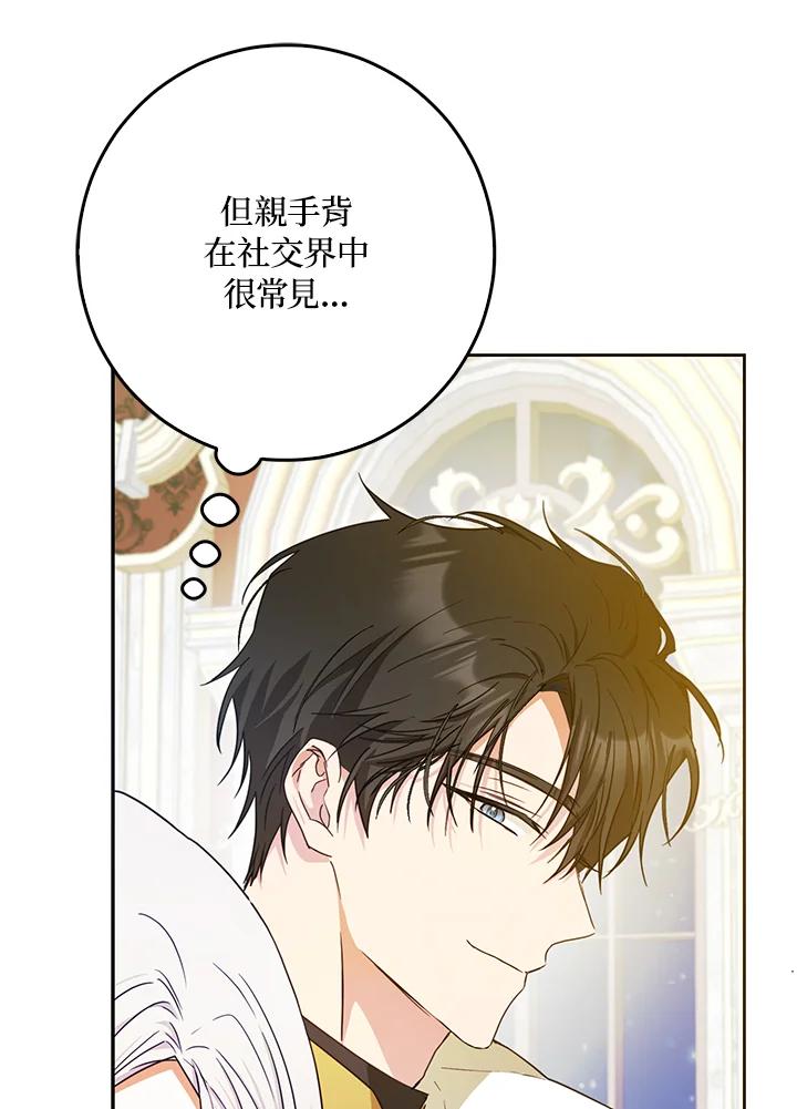 成为我笔下男主之妻 第42话 第74页