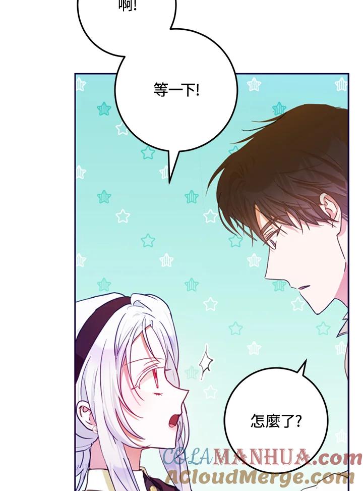 成为我笔下男主之妻 第43话 第89页