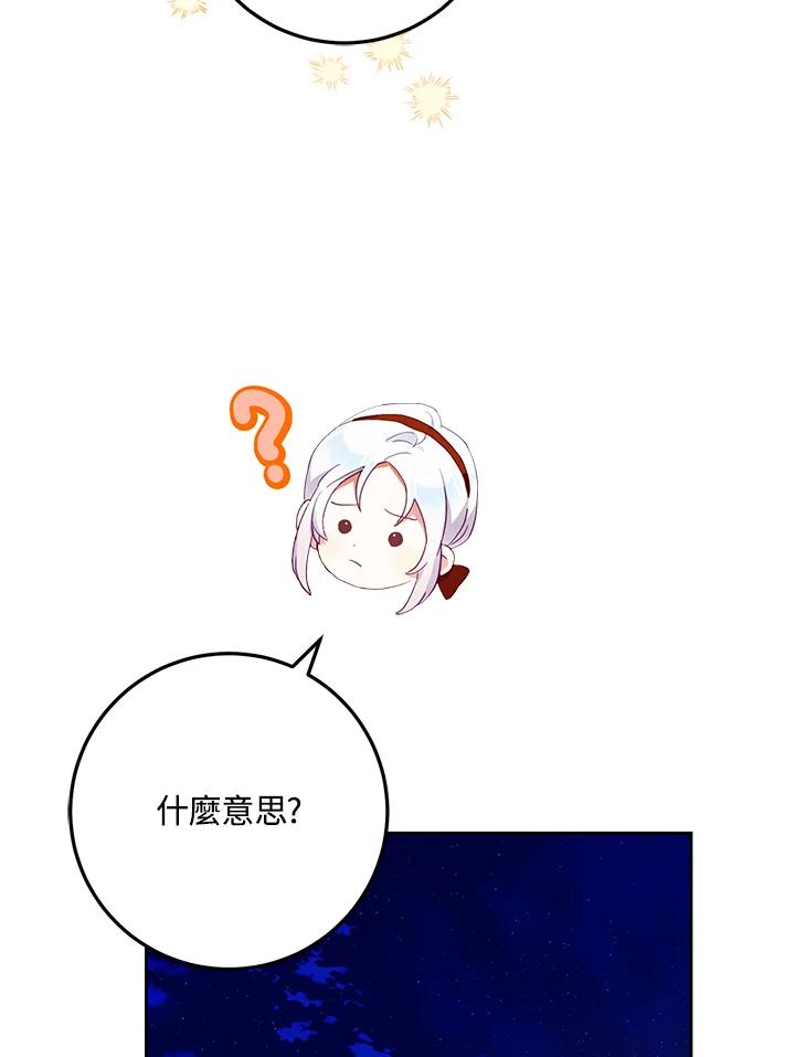 成为我笔下男主之妻 第43话 第48页