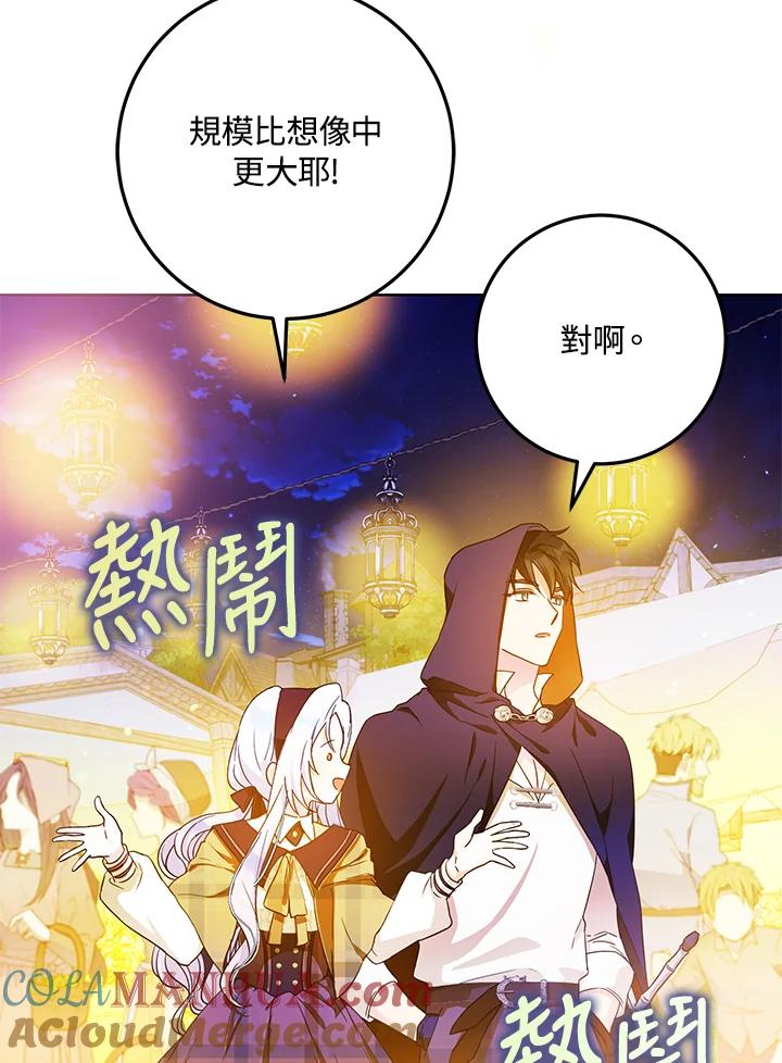 成为我笔下男主之妻 第43话 第29页
