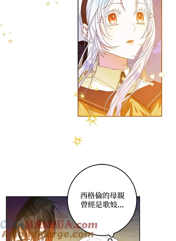 成为我笔下男主之妻 第43话 第69页