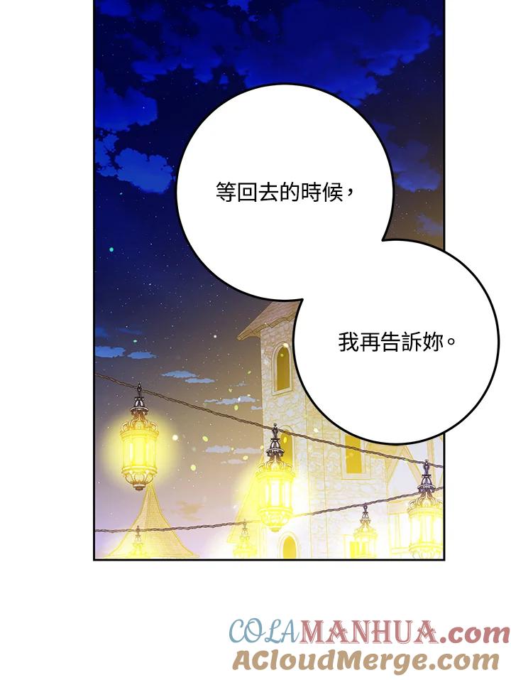 成为我笔下男主之妻 第43话 第49页