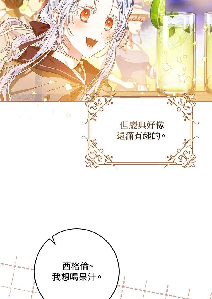 成为我笔下男主之妻 第43话 第52页