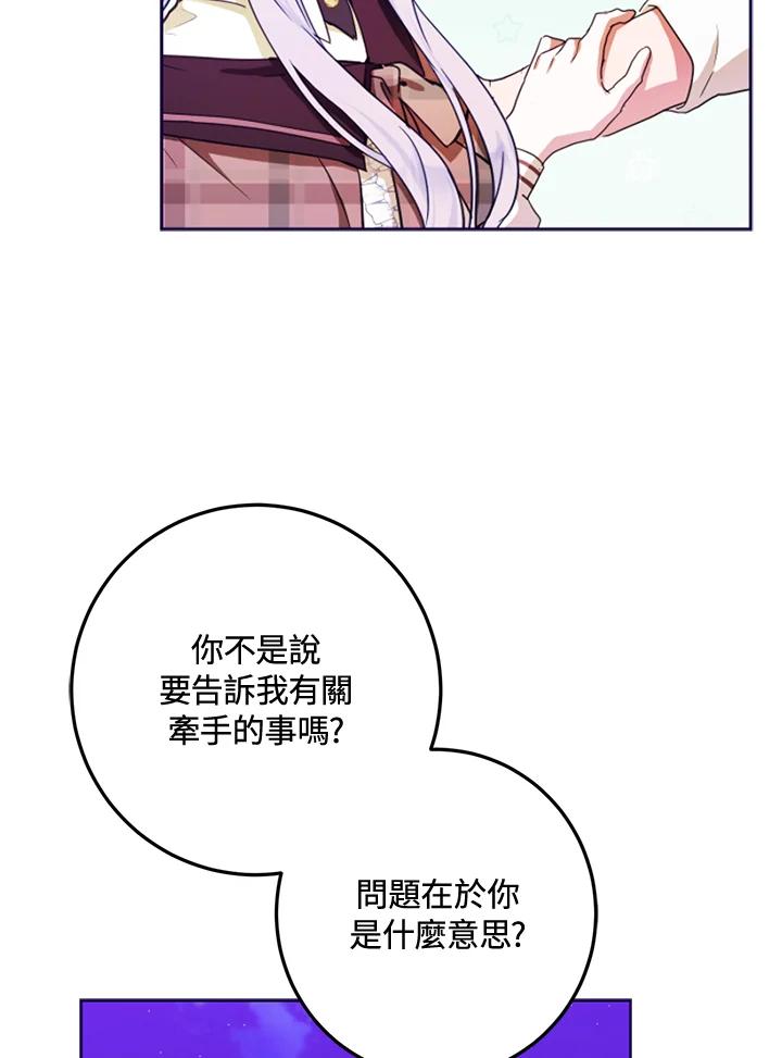 成为我笔下男主之妻 第43话 第90页