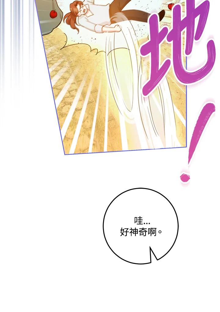 成为我笔下男主之妻 第43话 第60页