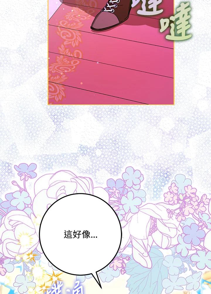 成为我笔下男主之妻 第43话 第8页