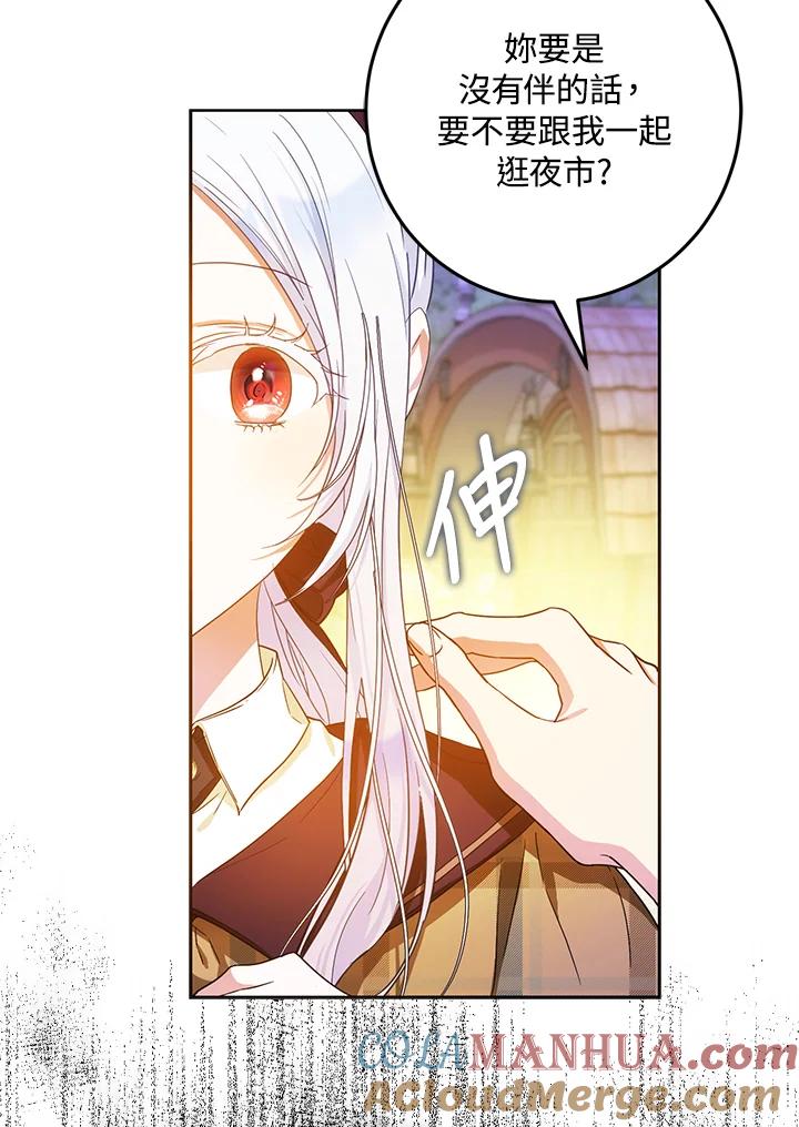 成为我笔下男主之妻 第43话 第57页