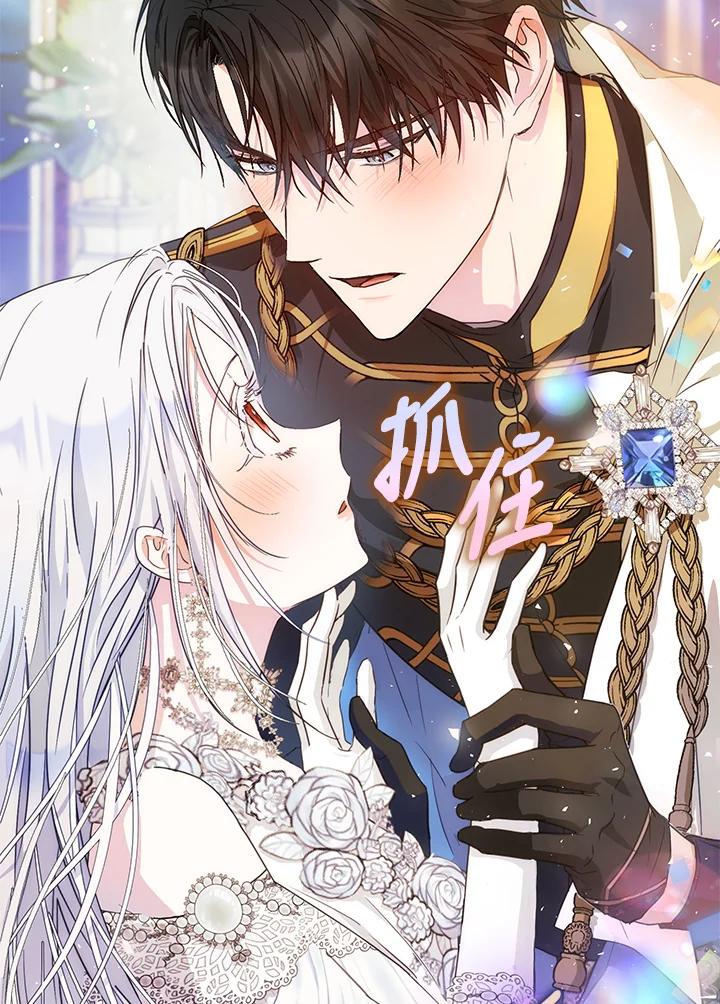 成为我笔下男主之妻 第43话 第2页
