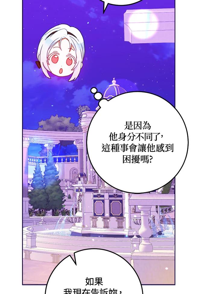 成为我笔下男主之妻 第43话 第91页