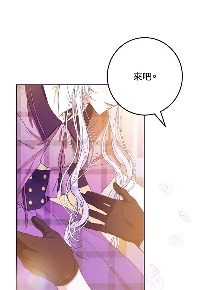 成为我笔下男主之妻 第43话 第84页