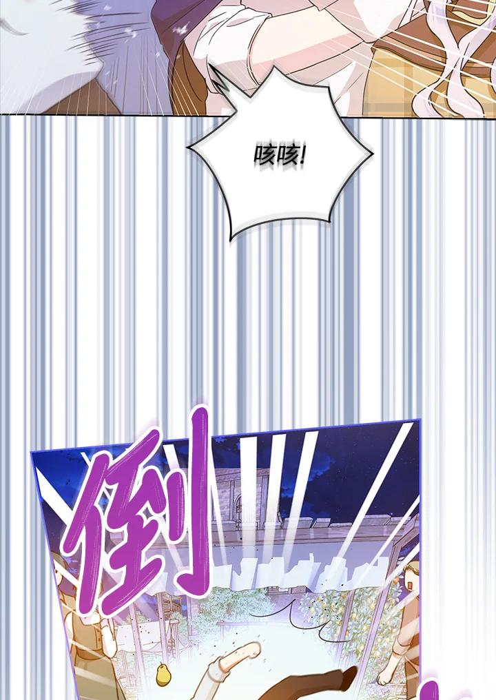 成为我笔下男主之妻 第43话 第59页