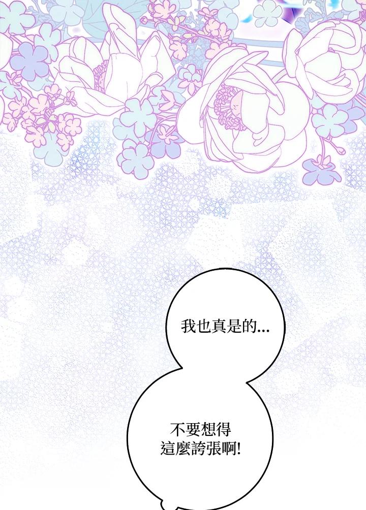 成为我笔下男主之妻 第43话 第10页