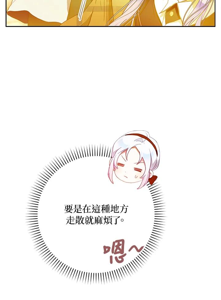 成为我笔下男主之妻 第43话 第31页