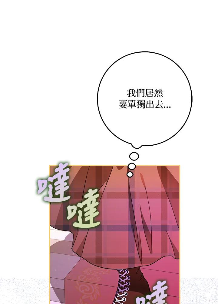 成为我笔下男主之妻 第43话 第7页
