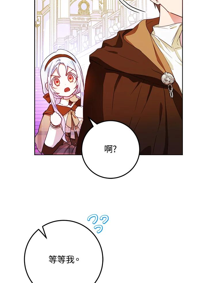 成为我笔下男主之妻 第43话 第19页