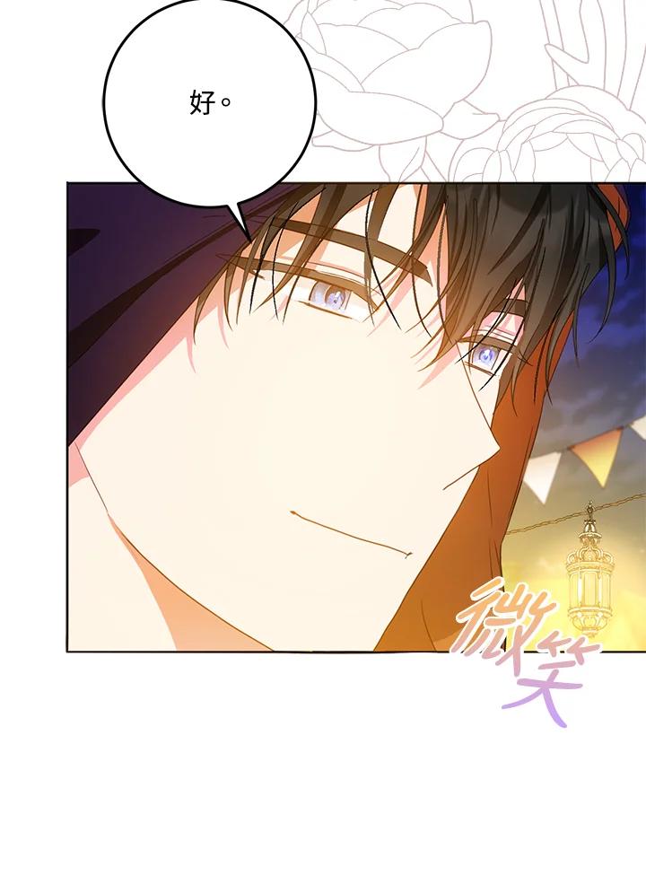 成为我笔下男主之妻 第43话 第71页