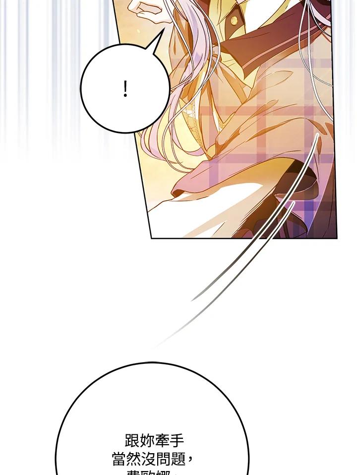 成为我笔下男主之妻 第43话 第43页