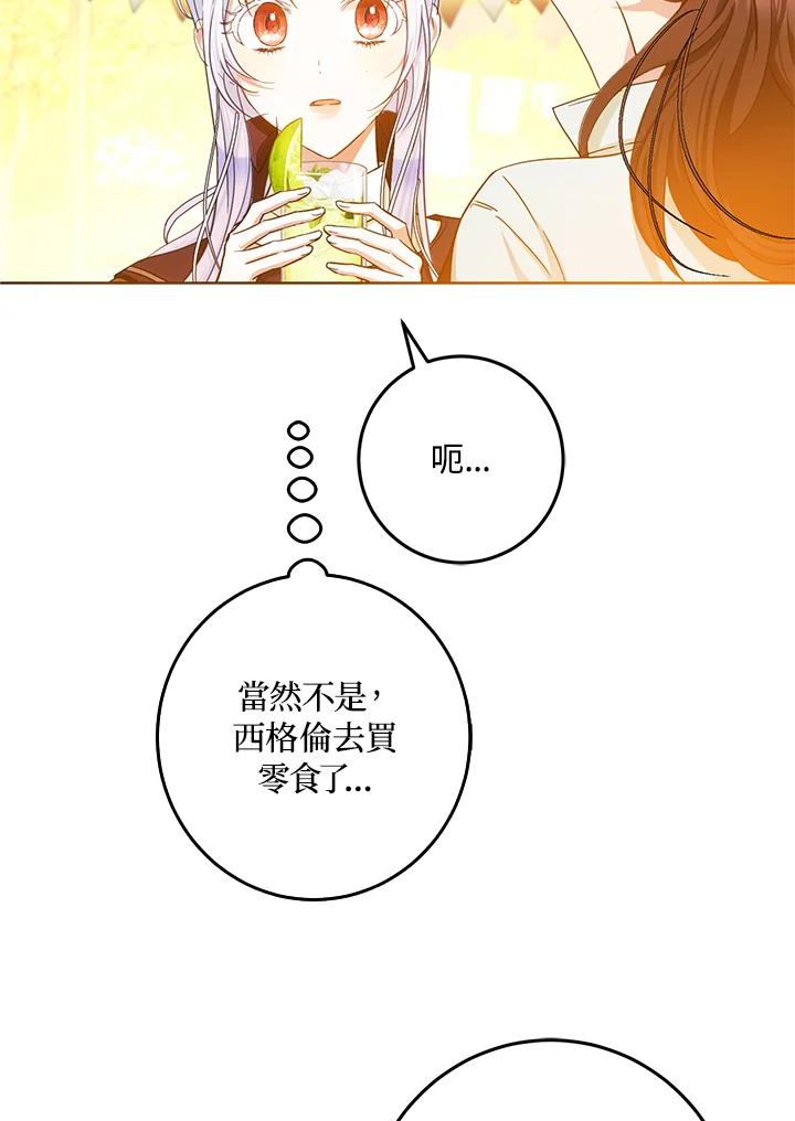 成为我笔下男主之妻 第43话 第56页