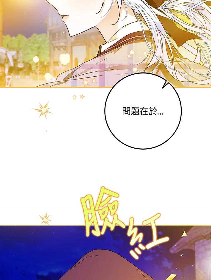 成为我笔下男主之妻 第43话 第46页