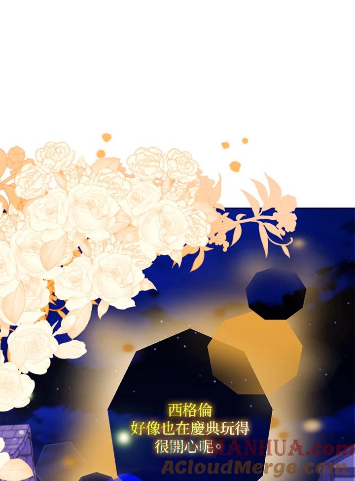 成为我笔下男主之妻 第43话 第73页