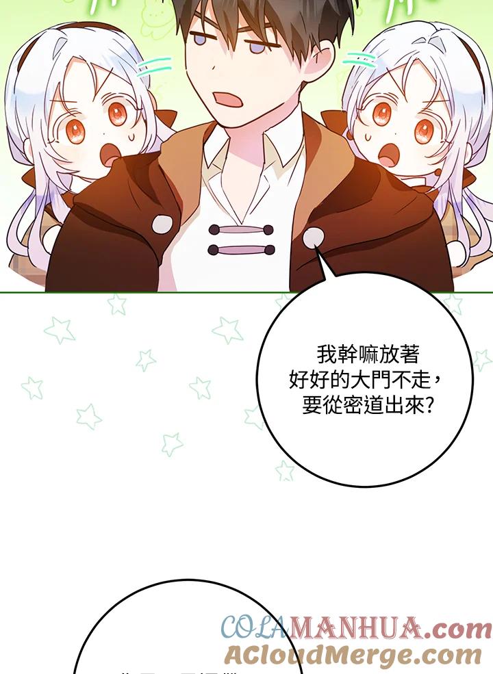 成为我笔下男主之妻 第43话 第17页