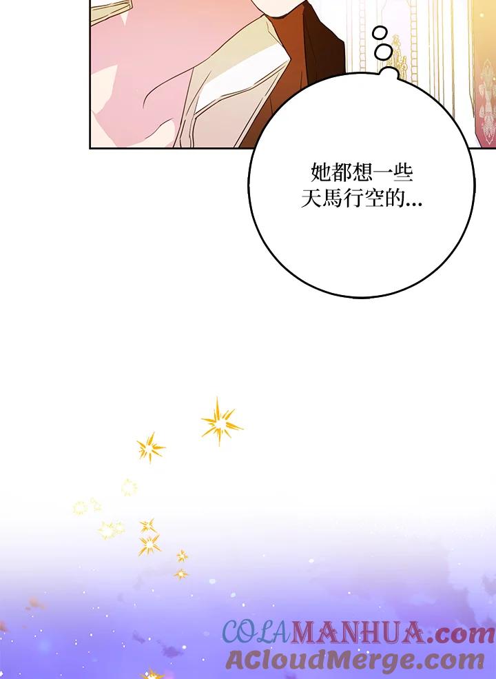 成为我笔下男主之妻 第43话 第21页