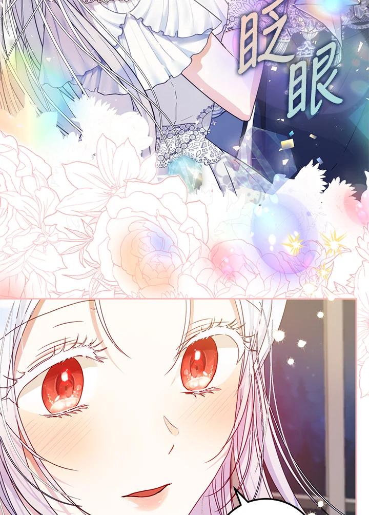 成为我笔下男主之妻 第43话 第3页