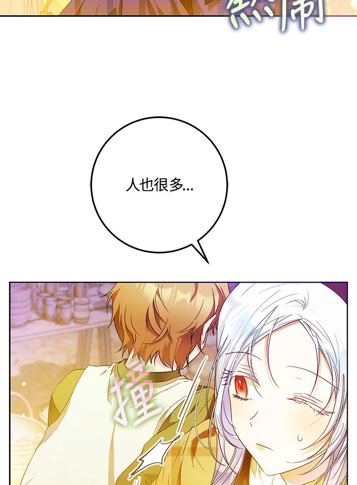 成为我笔下男主之妻 第43话 第30页
