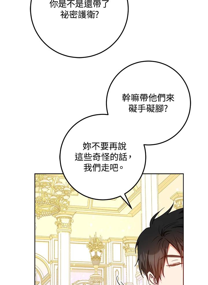 成为我笔下男主之妻 第43话 第18页