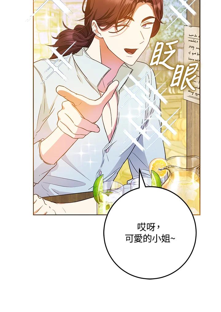 成为我笔下男主之妻 第43话 第54页