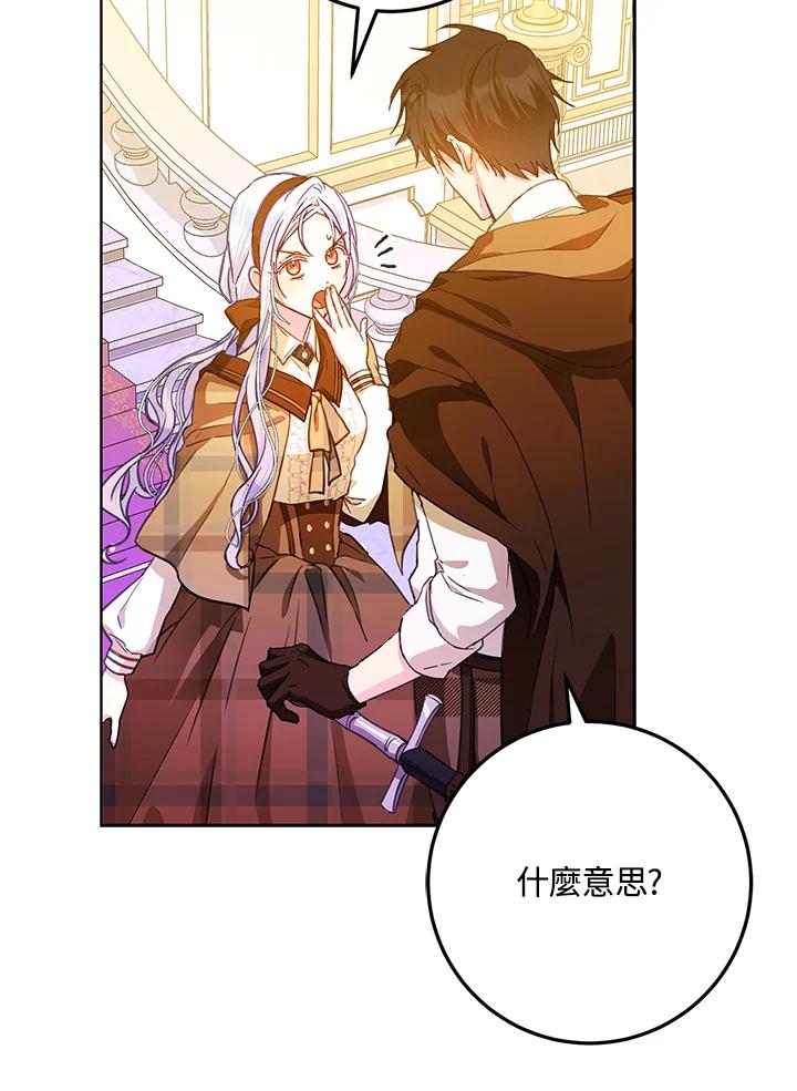 成为我笔下男主之妻 第43话 第15页