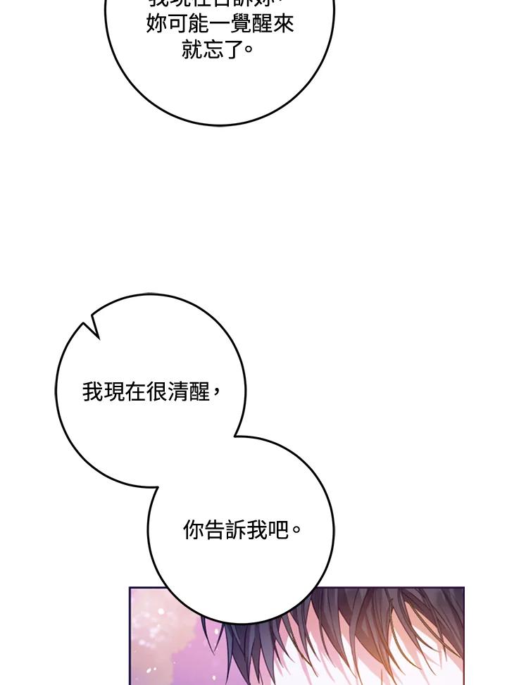 成为我笔下男主之妻 第43话 第92页