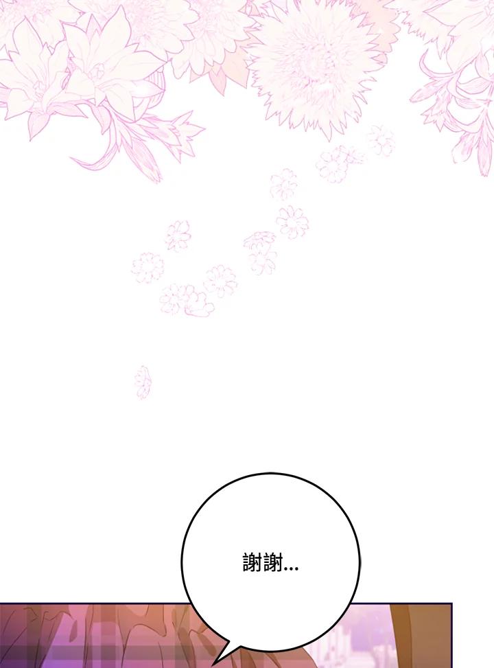 成为我笔下男主之妻 第43话 第87页