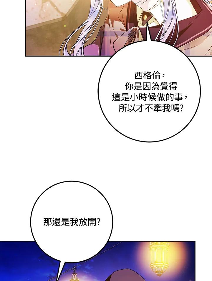 成为我笔下男主之妻 第43话 第39页