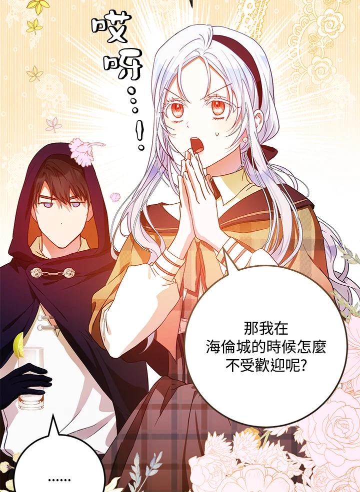 成为我笔下男主之妻 第43话 第62页