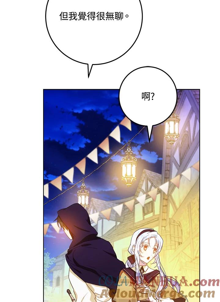 成为我笔下男主之妻 第43话 第65页