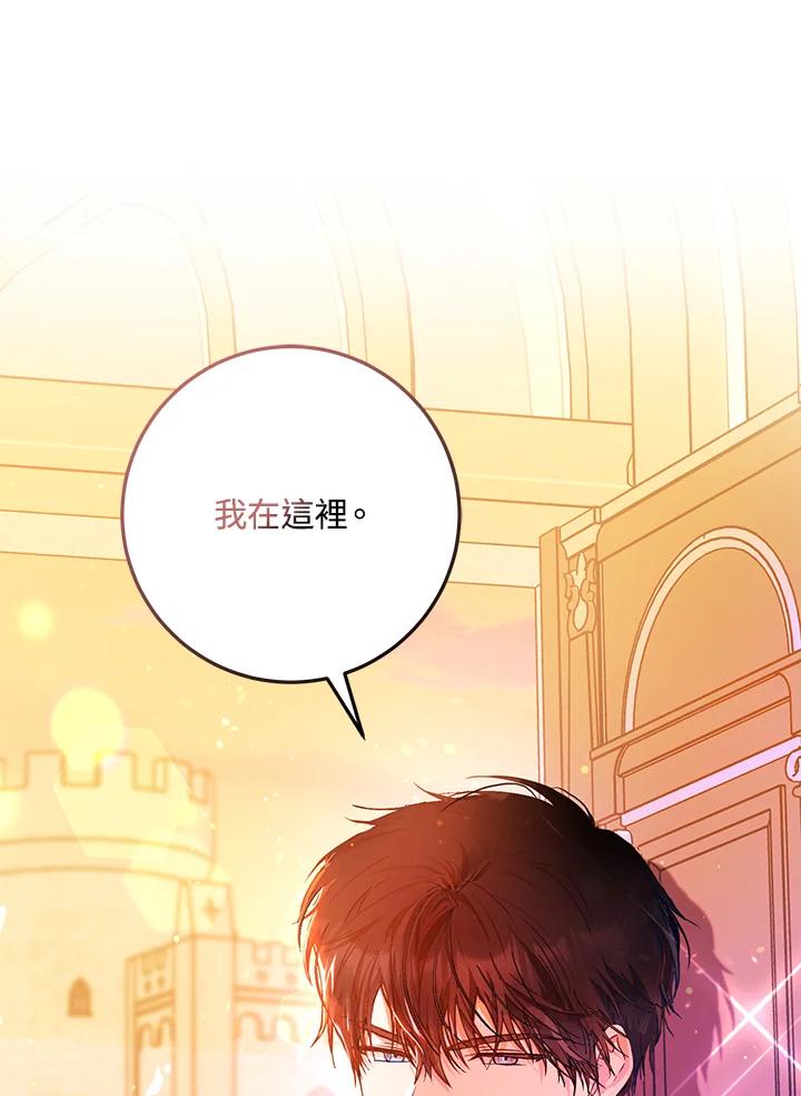 成为我笔下男主之妻 第43话 第12页
