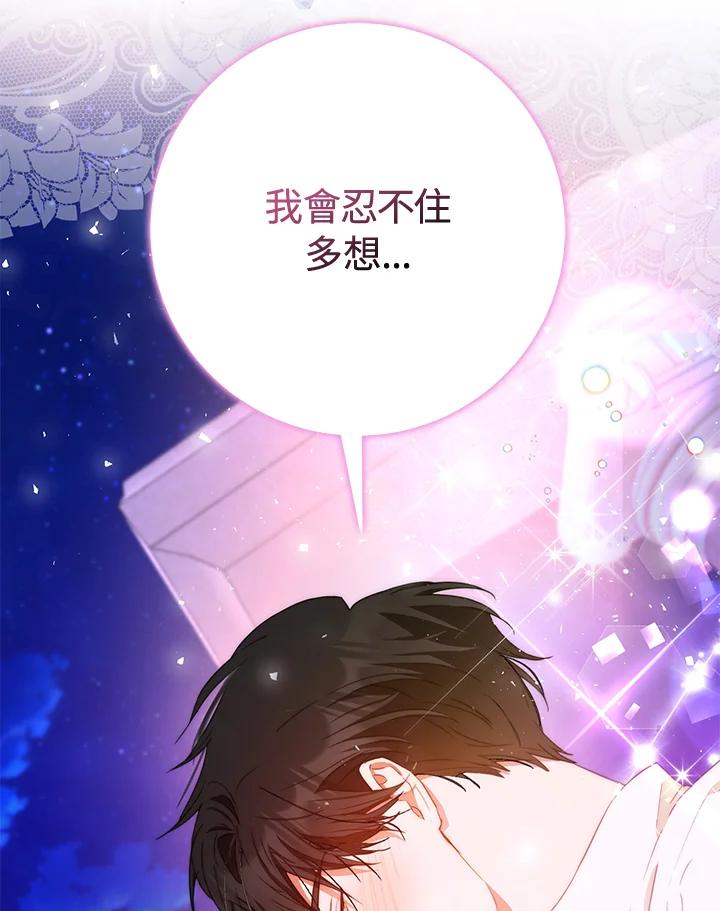 成为我笔下男主之妻 第43话 第98页