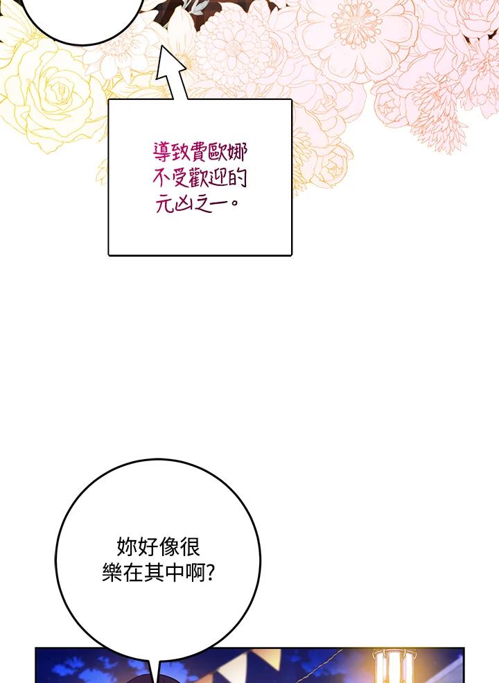 成为我笔下男主之妻 第43话 第63页