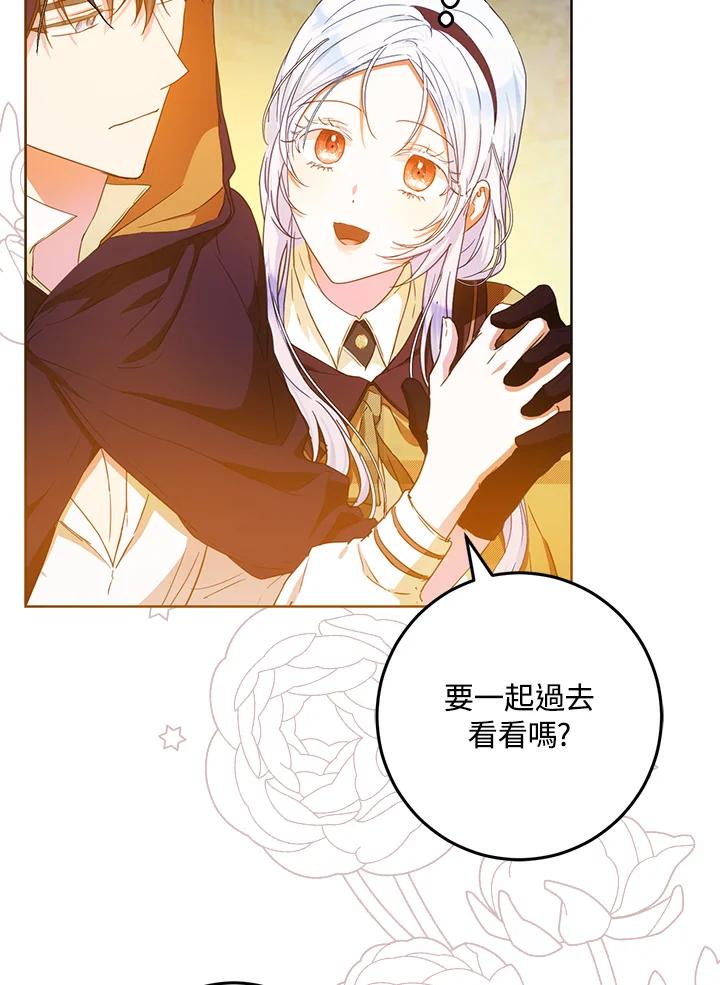 成为我笔下男主之妻 第43话 第70页