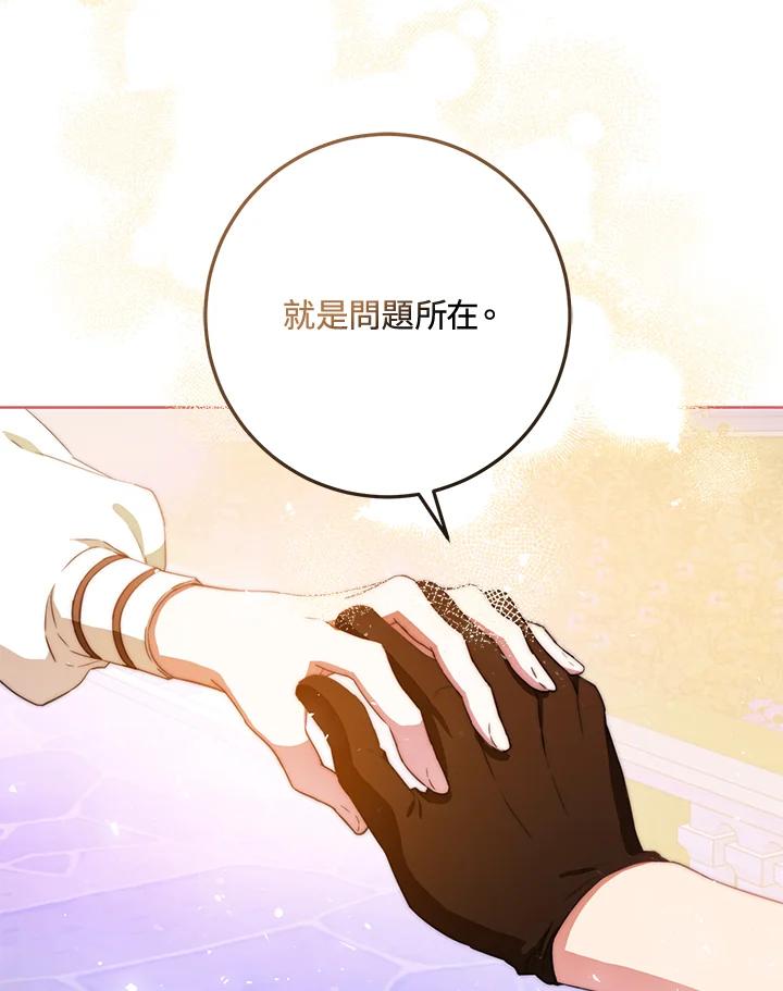 成为我笔下男主之妻 第43话 第95页