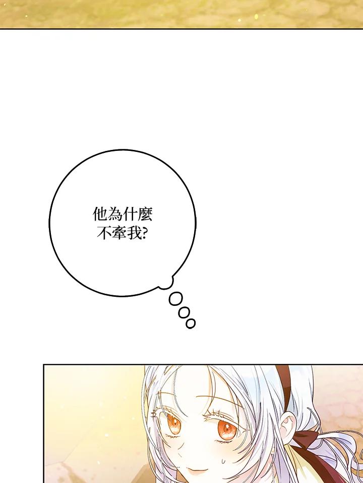 成为我笔下男主之妻 第43话 第38页