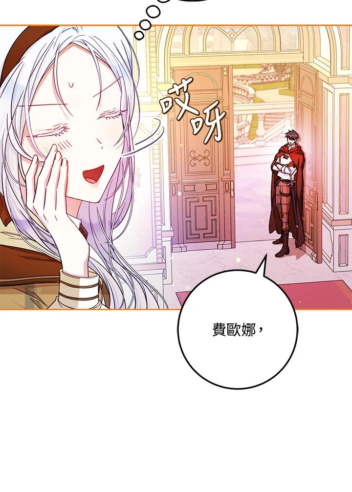 成为我笔下男主之妻 第43话 第11页