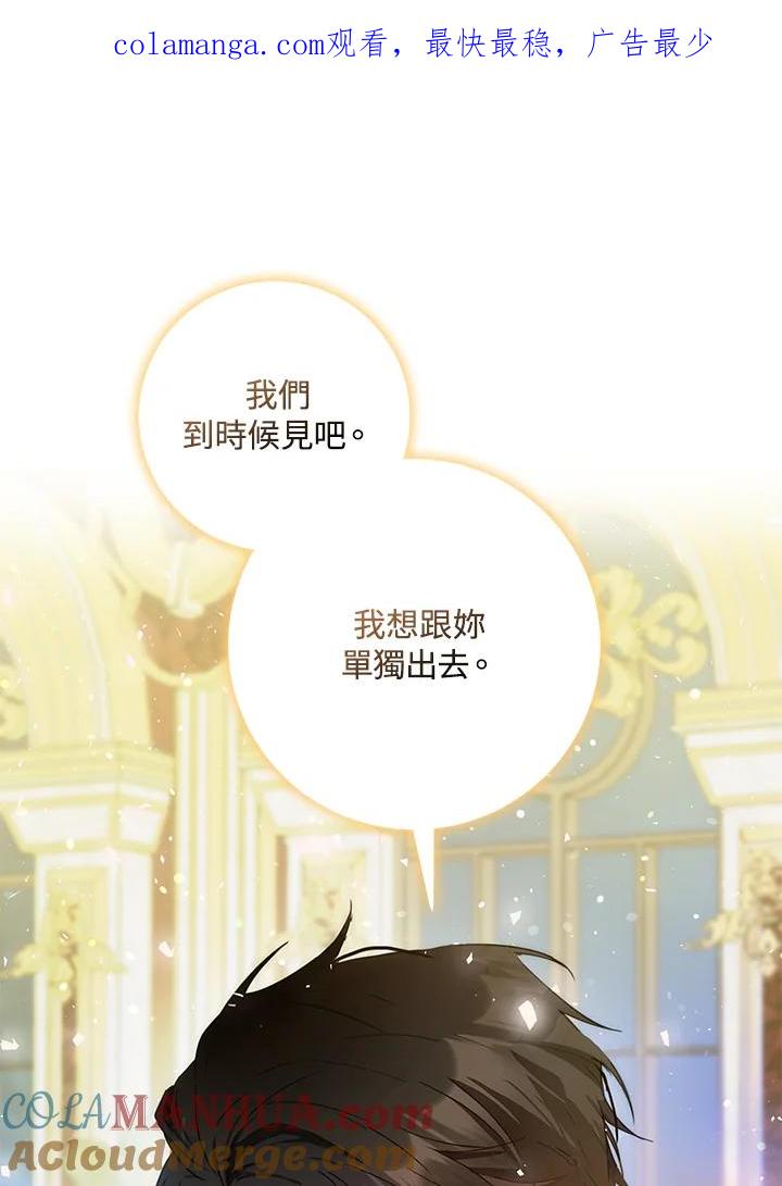 成为我笔下男主之妻 第43话 第1页