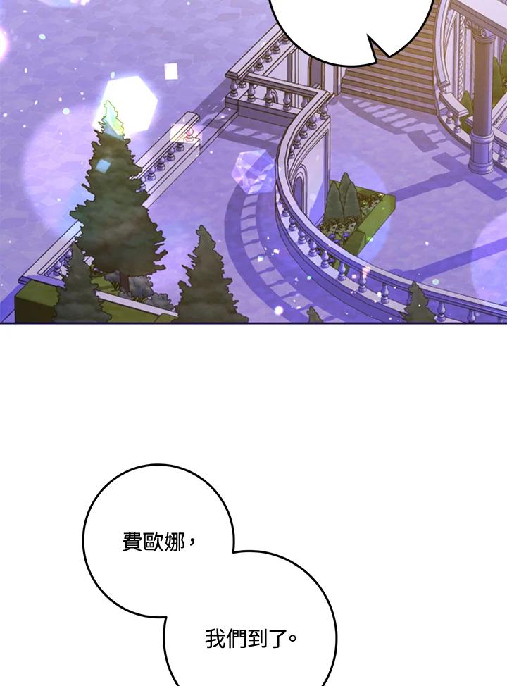 成为我笔下男主之妻 第43话 第80页