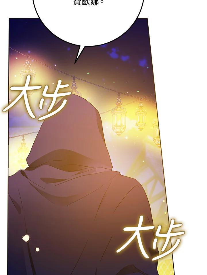 成为我笔下男主之妻 第43话 第44页